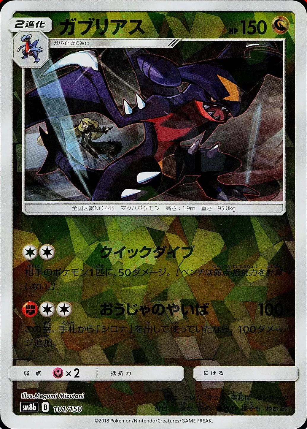 Garchomp [Reverse Holo]