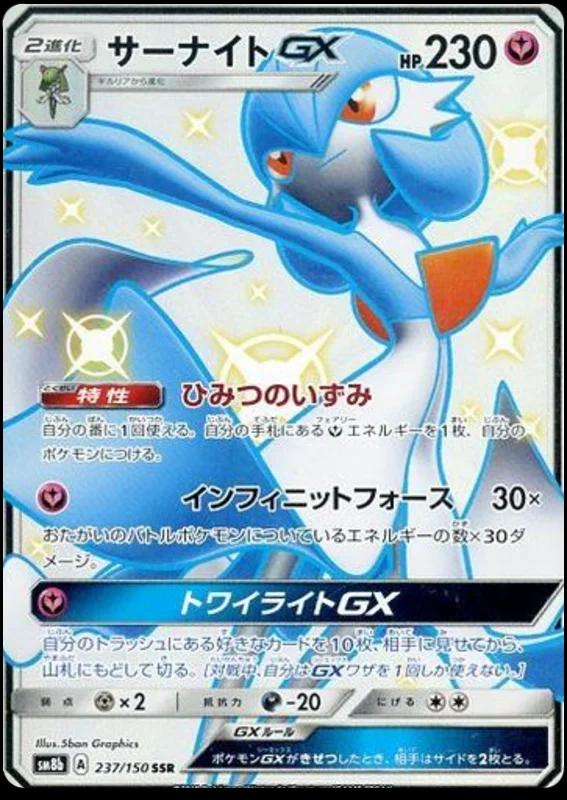 Gardevoir GX