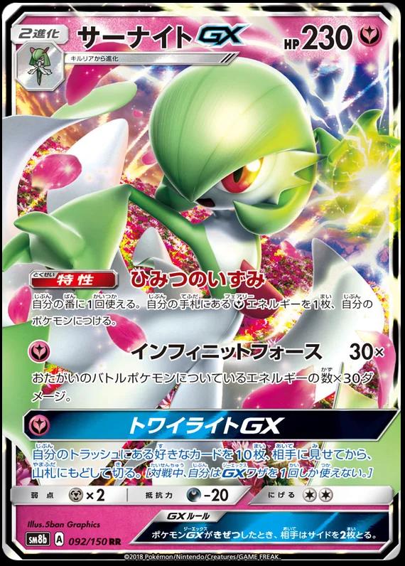 Gardevoir GX