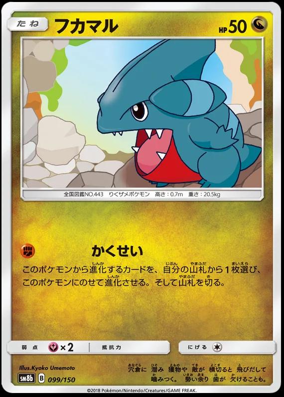 Gible