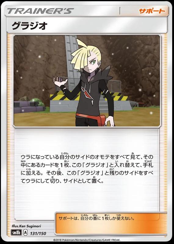 Gladion