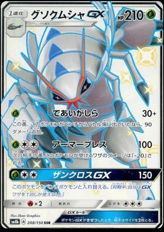 Golisopod GX