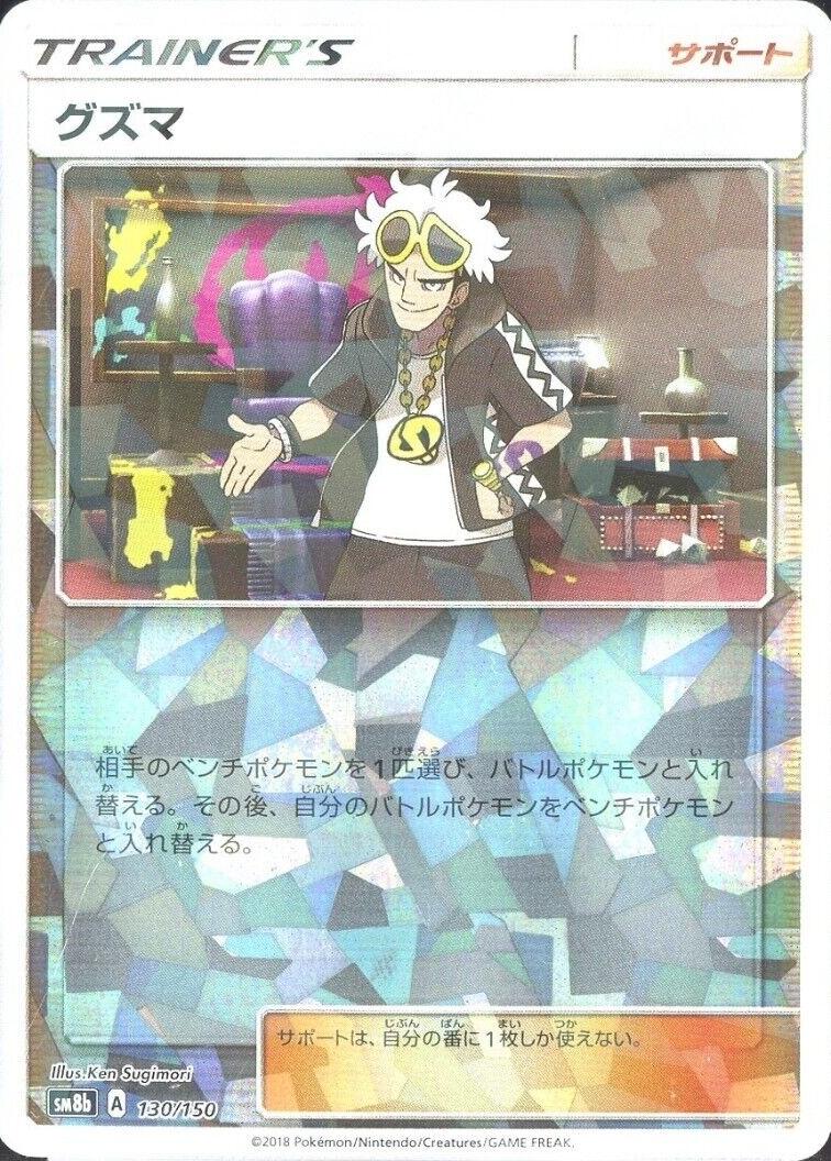 Japanese GX Ultra Shiny Guzma [Reverse Holo] Pokémon card