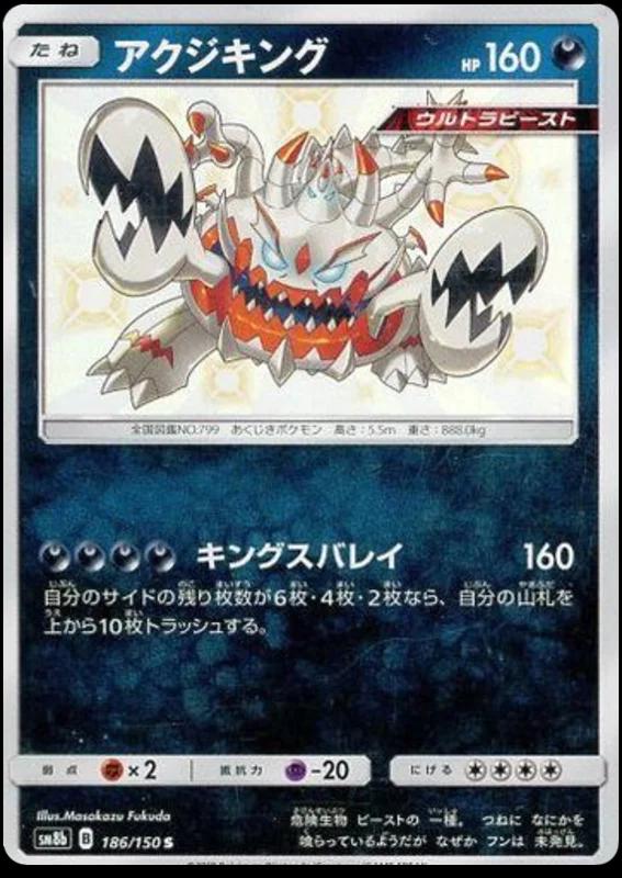 Guzzlord