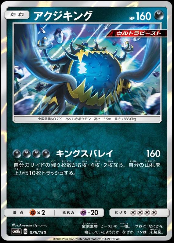 Japanese GX Ultra Shiny Guzzlord Pokémon card