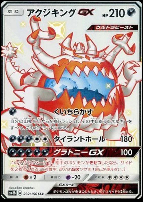 Guzzlord GX