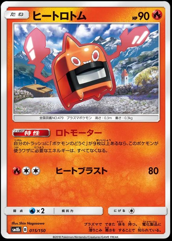 Heat Rotom