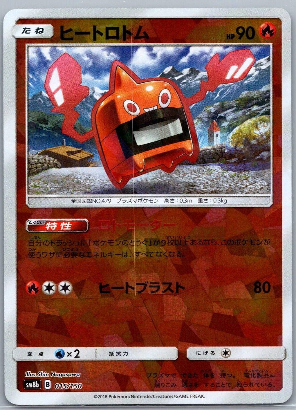 Japanese GX Ultra Shiny Heat Rotom [Reverse-Holofoil] Pokémon card