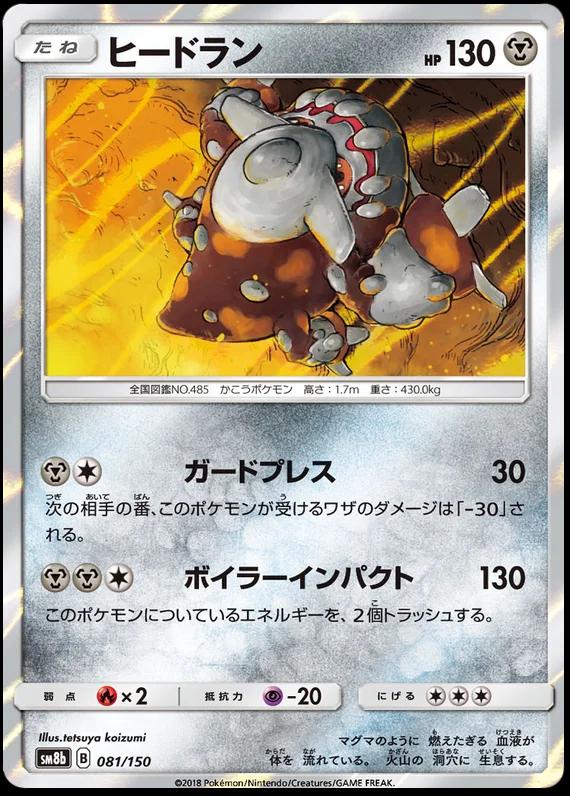 Heatran