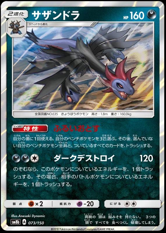 Hydreigon