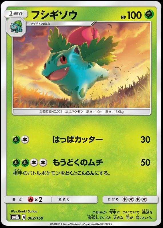 Ivysaur