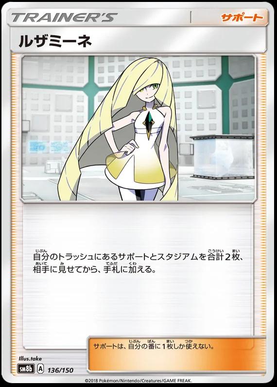 Lusamine