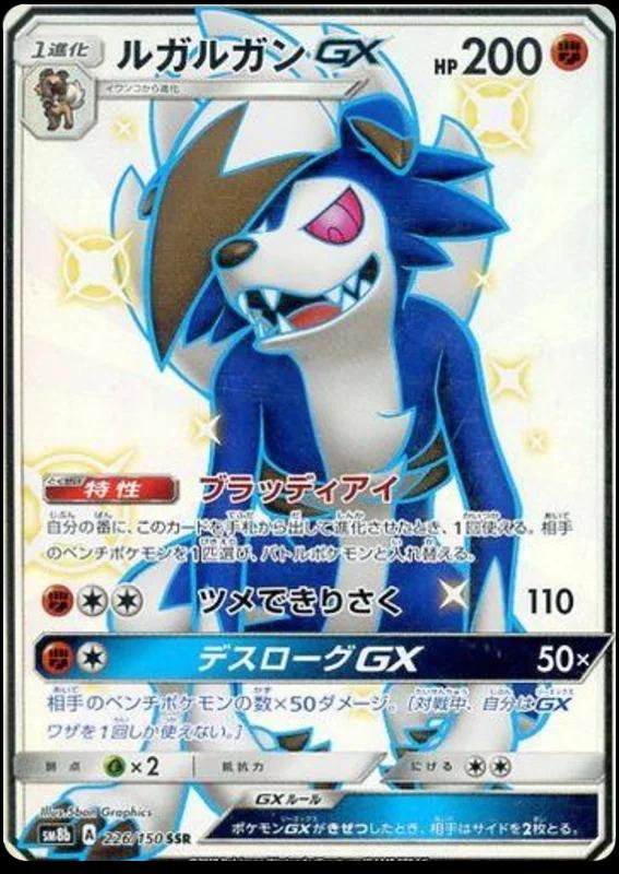 Lycanroc GX