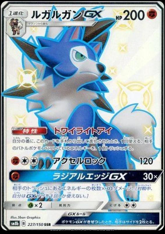 Lycanroc GX