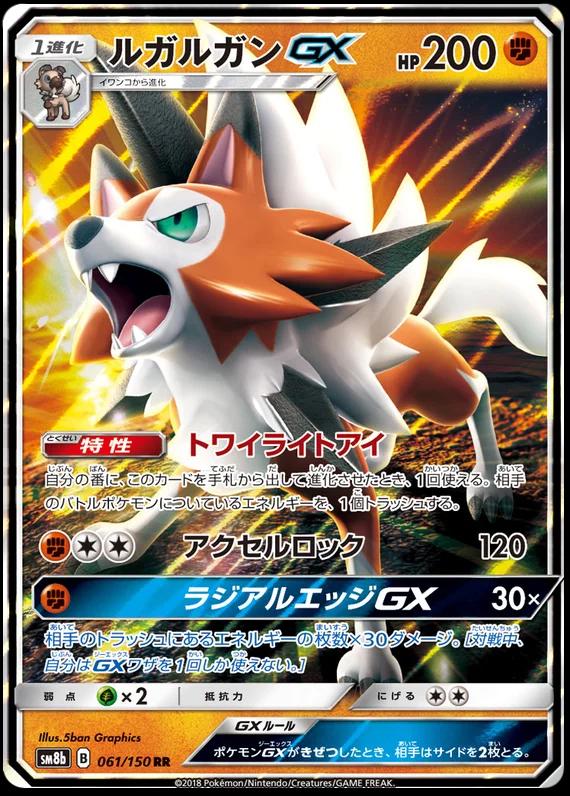 Lycanroc GX
