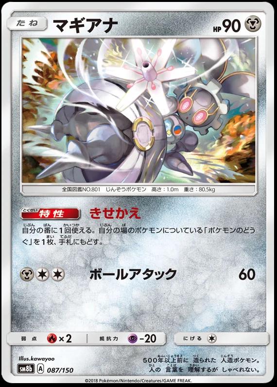 Magearna
