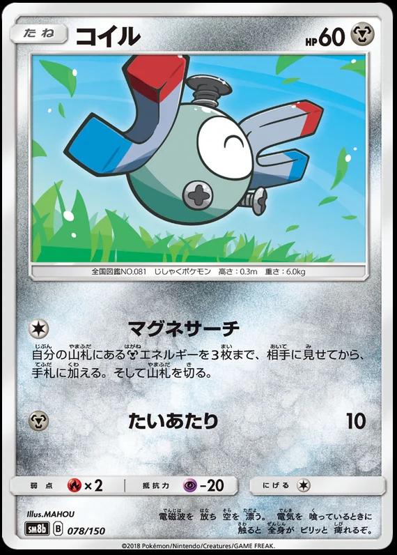 Magnemite