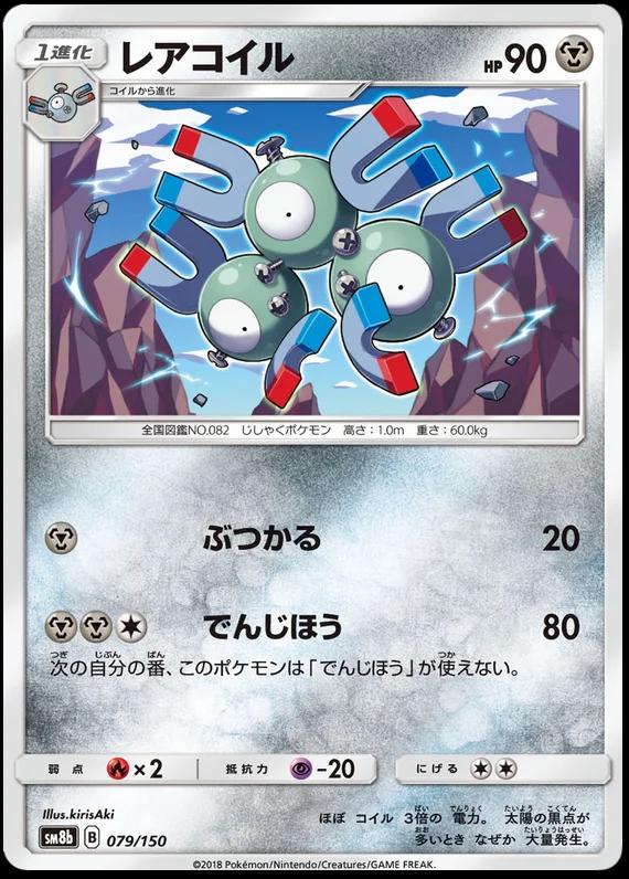 Magneton