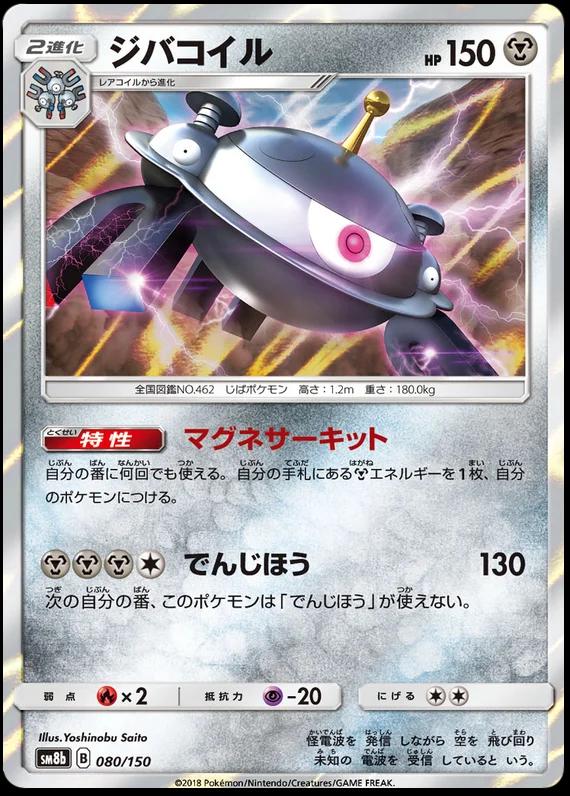 Magnezone