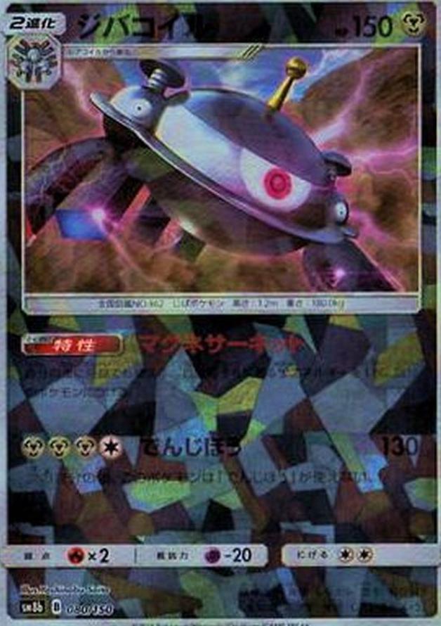 Magnezone [Reverse Holo]