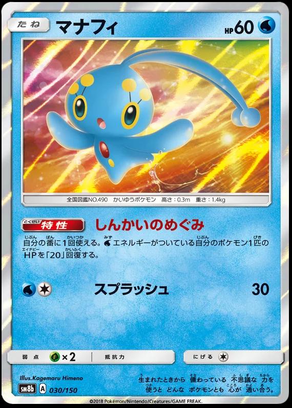 Manaphy