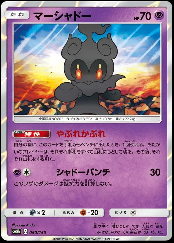 Marshadow