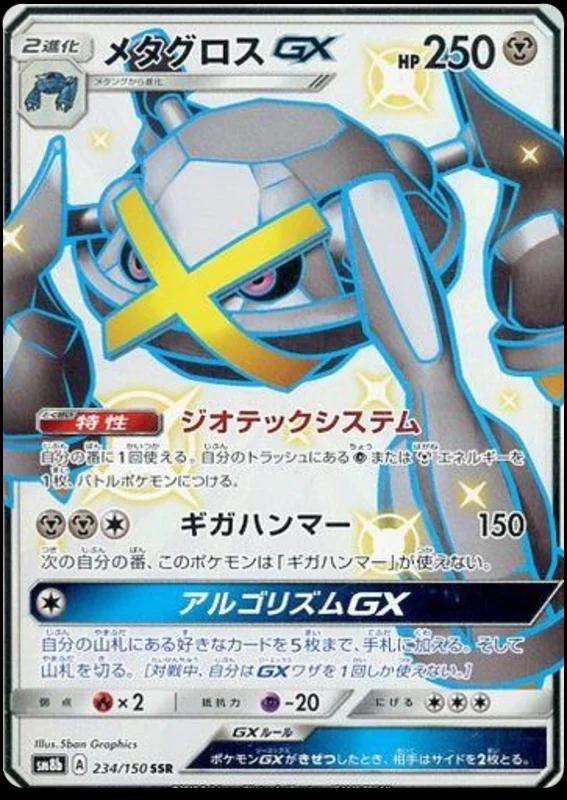 Metagross GX