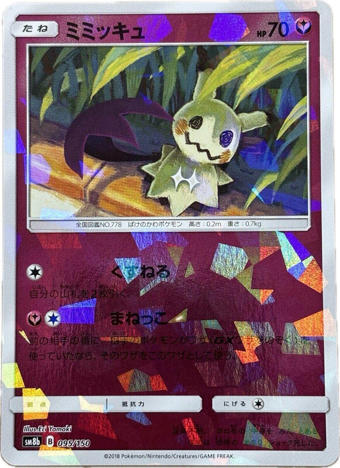 Mimikyu [Reverse Holo]