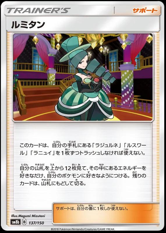 Japanese GX Ultra Shiny Morgan Pokémon card