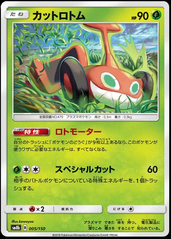 Mow Rotom