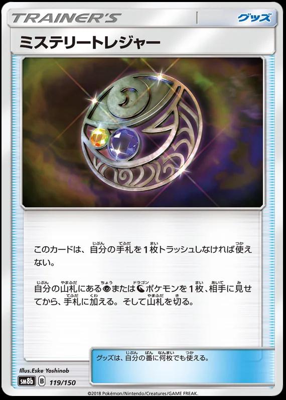 Mysterious Treasure