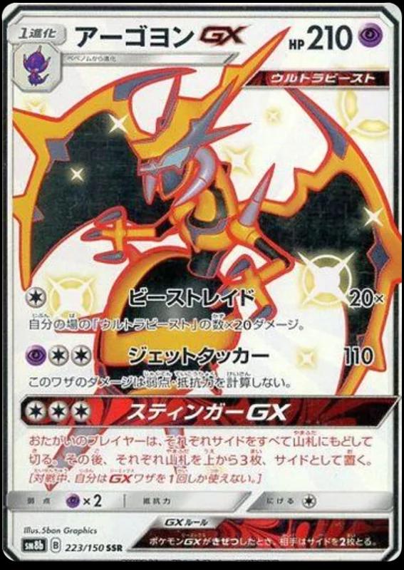 Naganadel GX