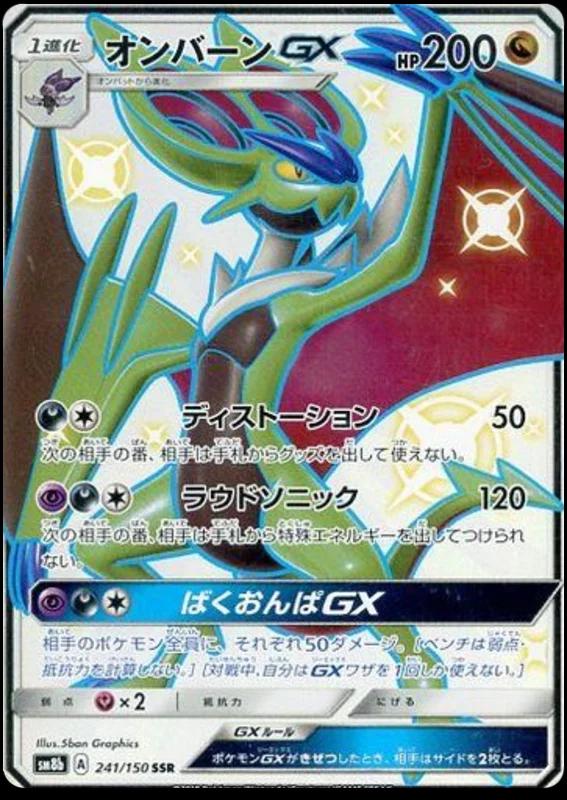 Noivern GX