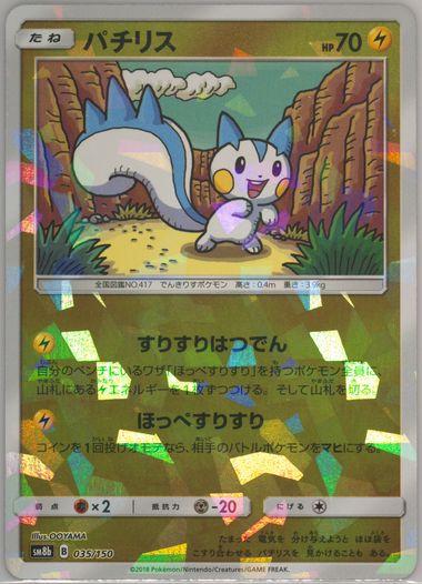 Japanese GX Ultra Shiny Pachirisu [Reverse-Foil] Pokémon card