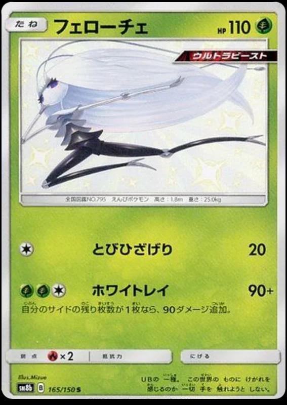 Pheromosa