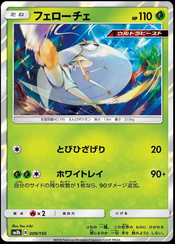 Pheromosa