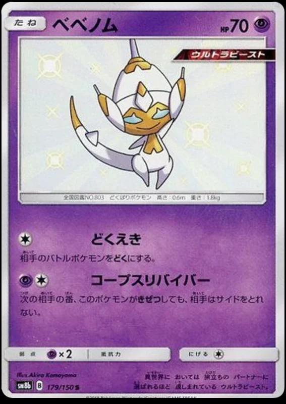 Poipole