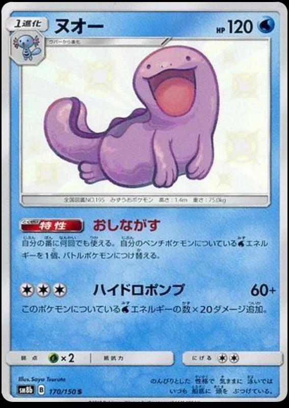 Quagsire