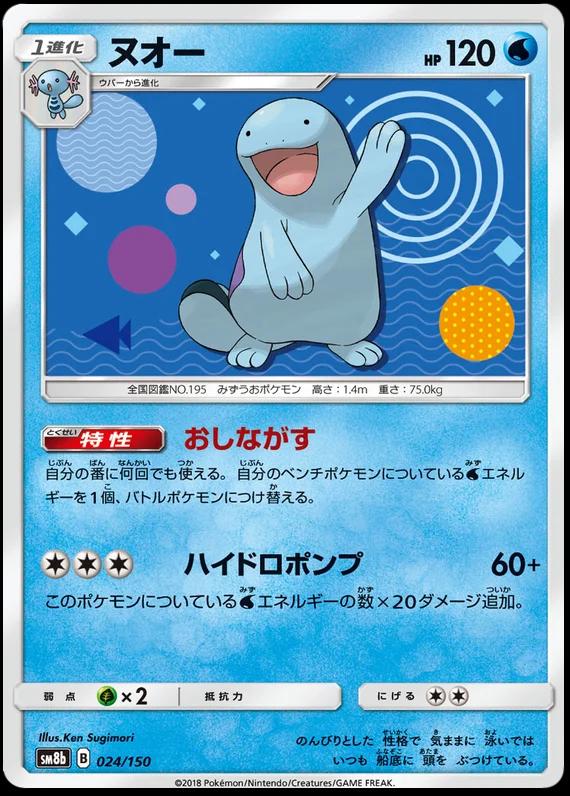 Quagsire