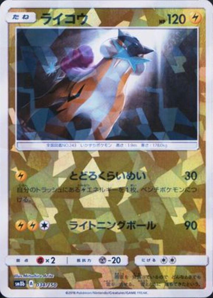 Raikou [Reverse Holo]
