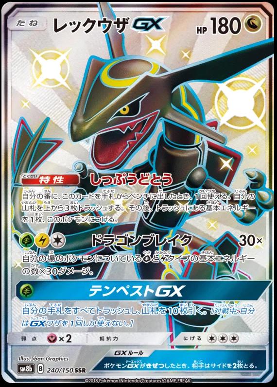 Rayquaza GX