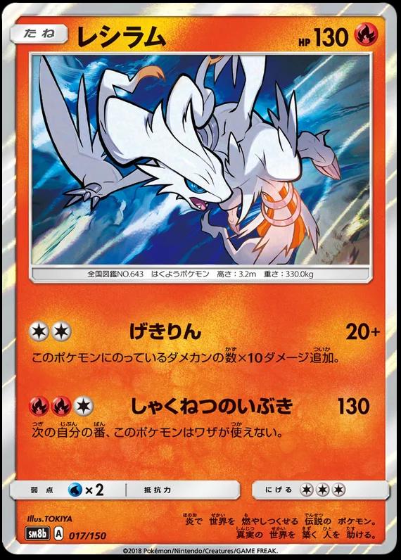 Reshiram