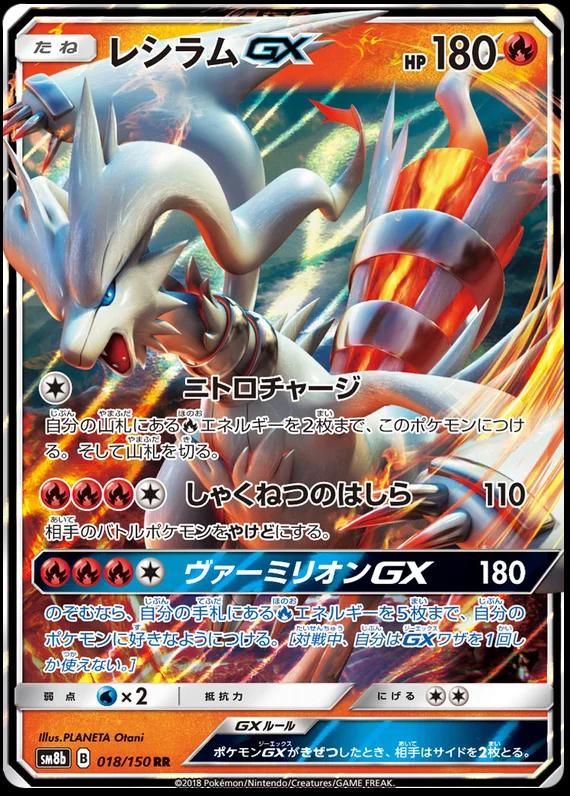 Reshiram GX
