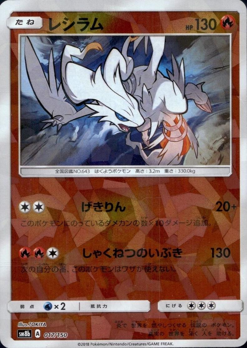 Reshiram [Reverse Holo]