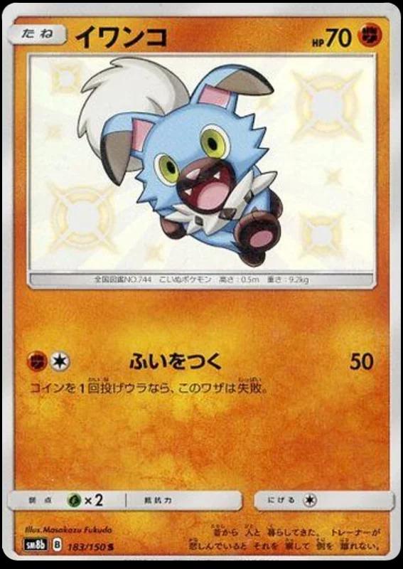 Japanese GX Ultra Shiny Rockruff Pokémon card
