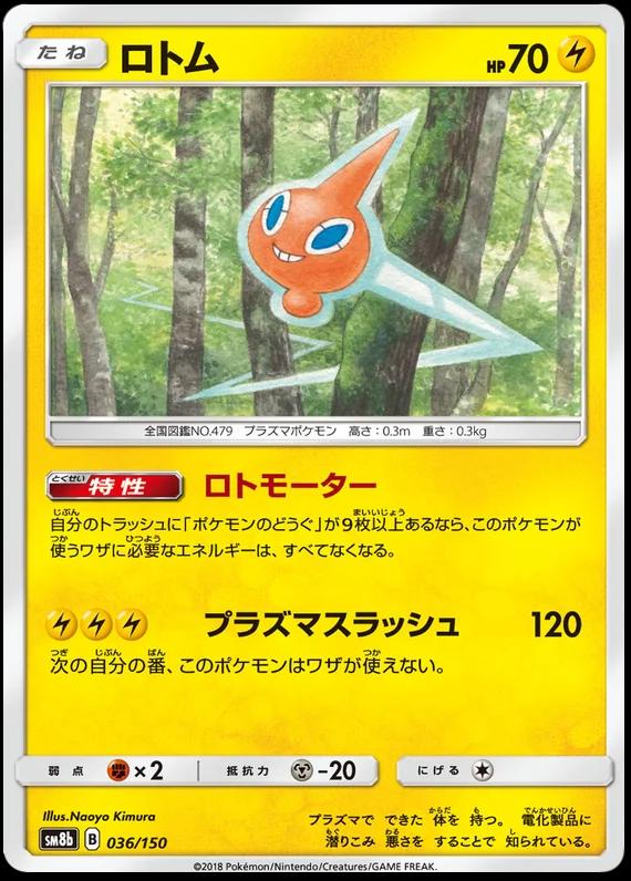 Rotom