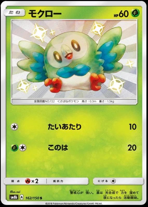 Rowlet