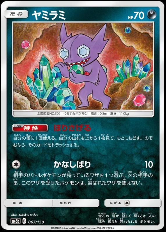 Sableye