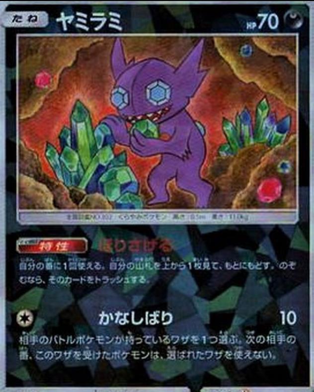 Sableye [Reverse Holo]