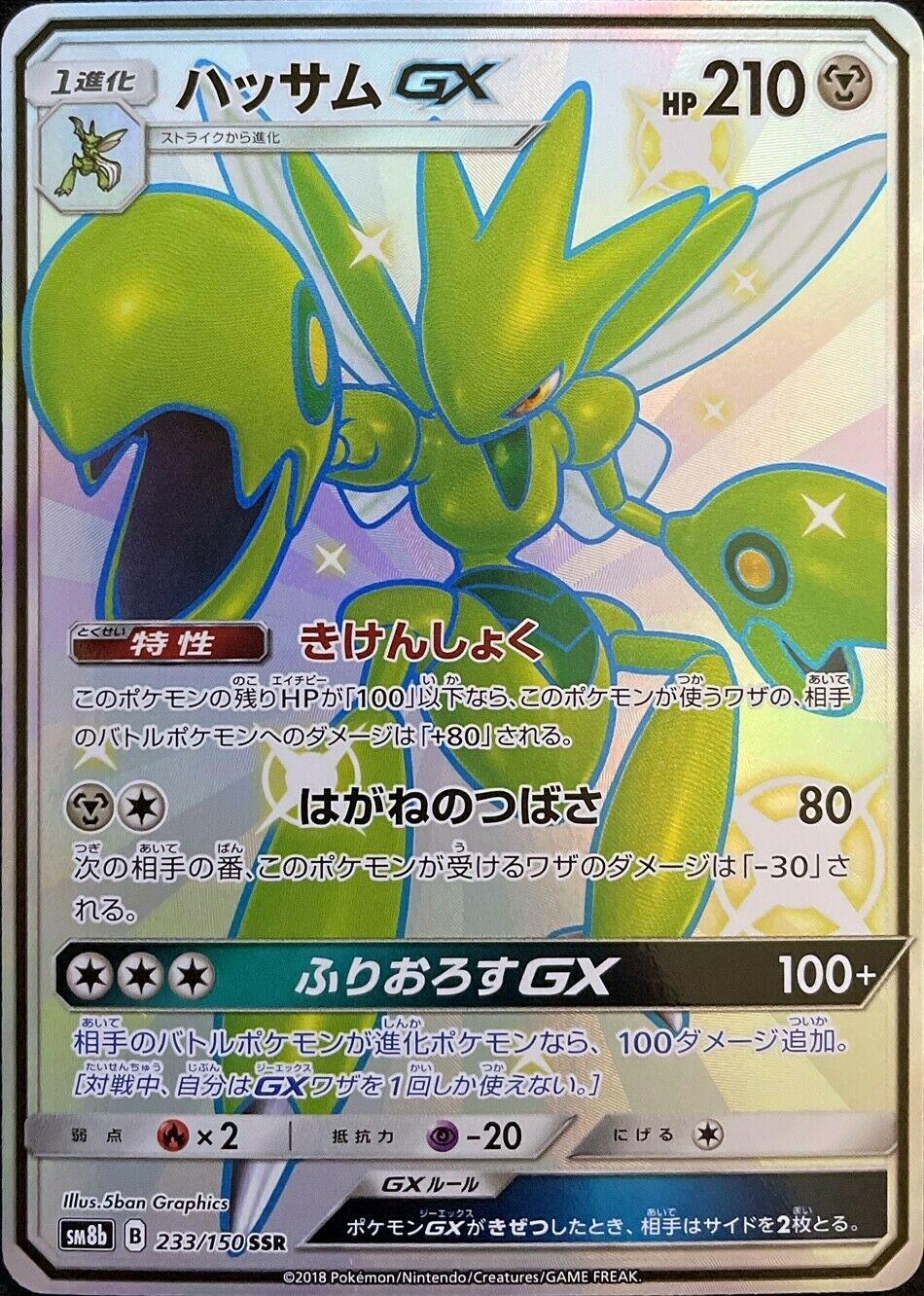 Scizor GX